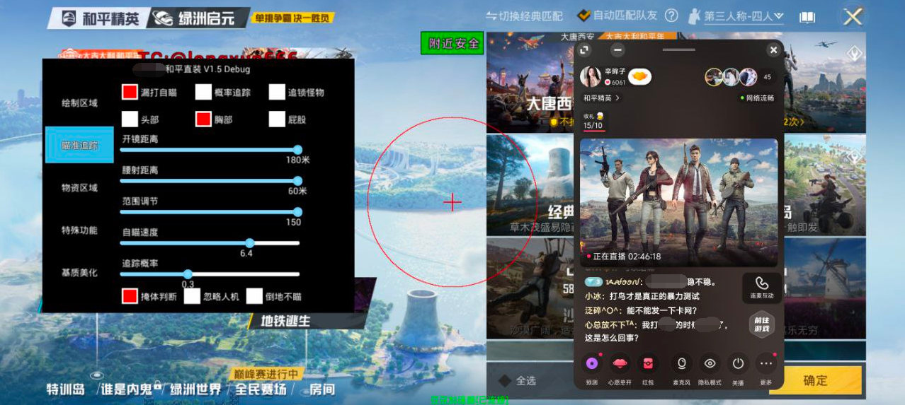 和平精英【锦鲤内核】辅助外挂