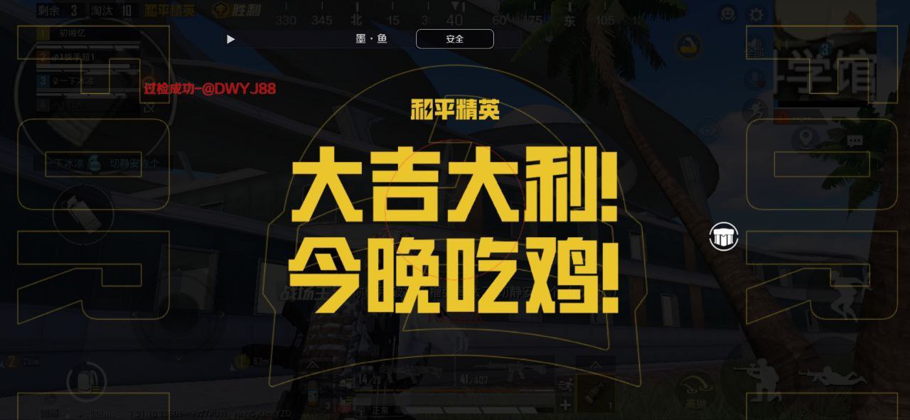 和平精英【逆境】辅助更新：新增防护插件，稳定体验再升及